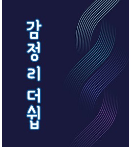 감정리더쉽