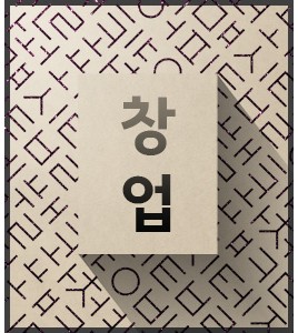 창업교육